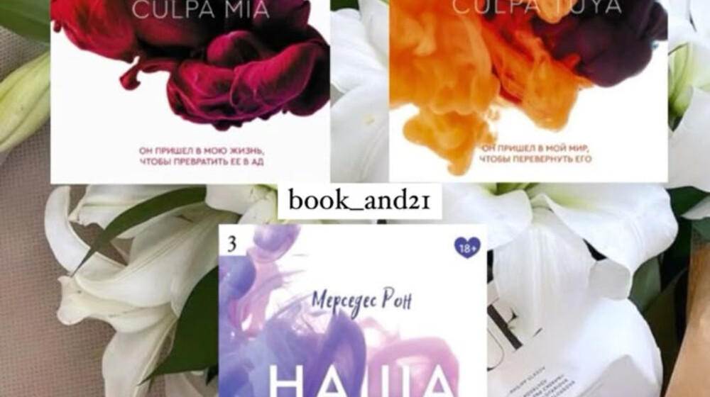 ВИНОВНЫЕ 
Мерседес Рон