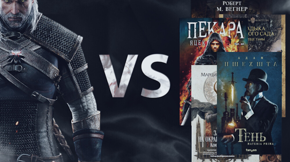 Польская фэнтези