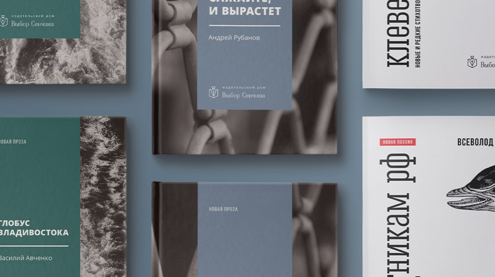 «Выбор Сенчина»