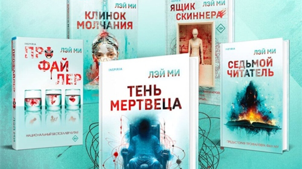 Лэй Ми цикл "Фан Му"