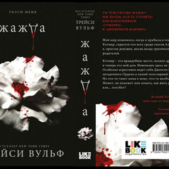 Цикл "Жажда". Трейси Вульф🧛🏻‍♂️🐺🐉