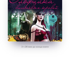 Мир темного и светлой