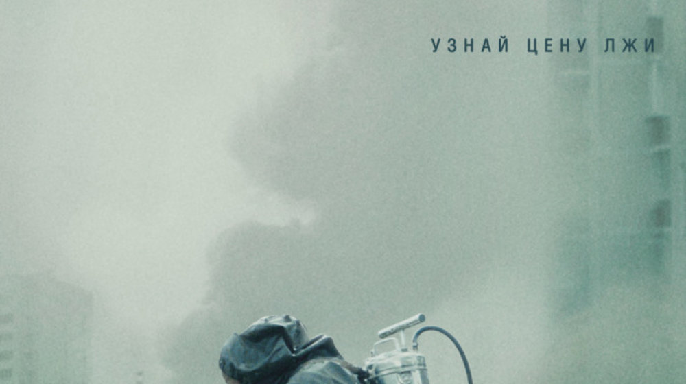 Фильм Чернобыль