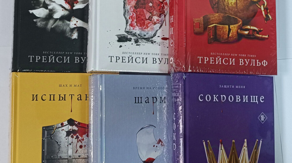 Трейси Вульф