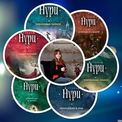  Альбина Нури 