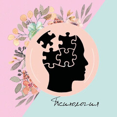 психология