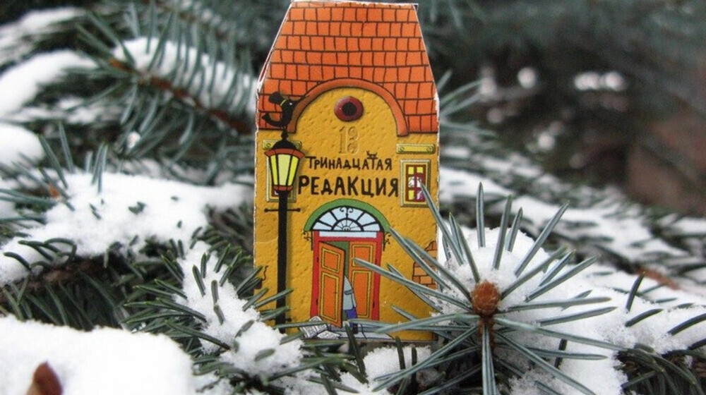 Тринадцатая редакция