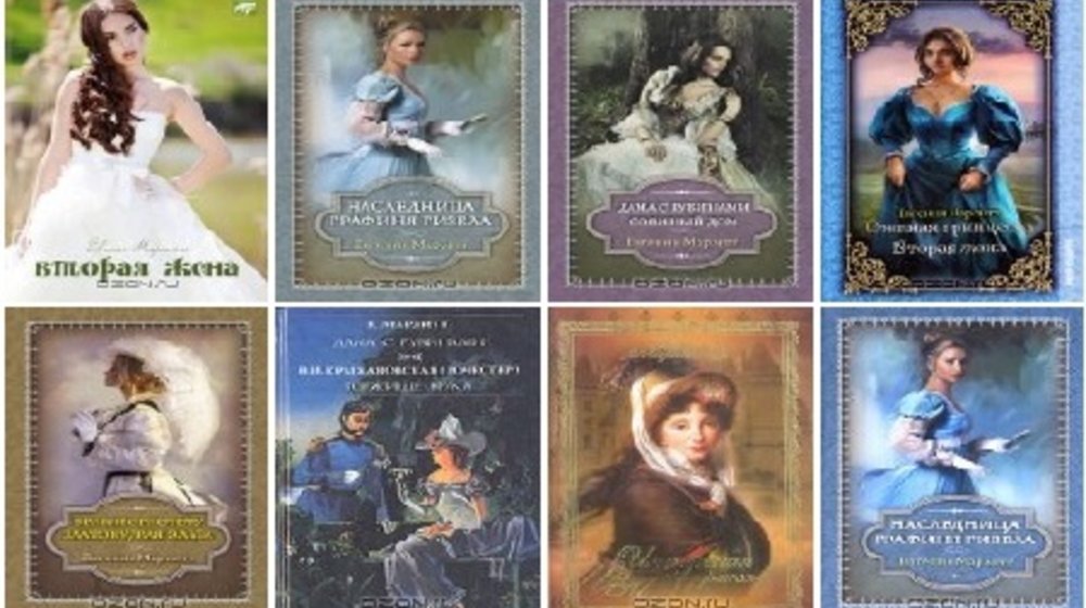 Евгения Марлитт