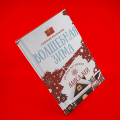 Сила слова от Алисы Кей