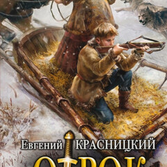 Отрок