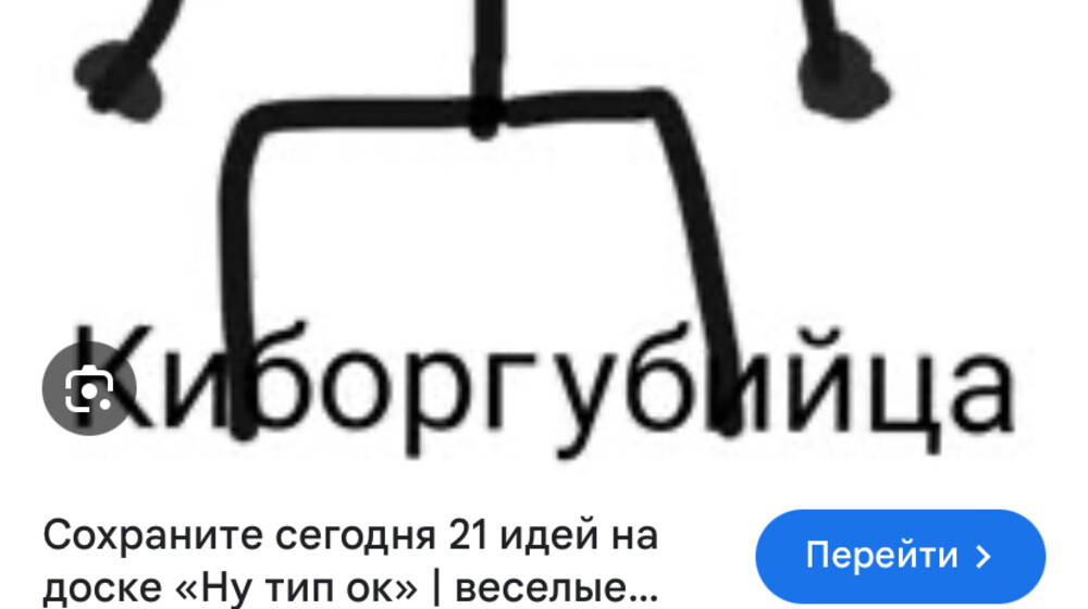 КИБОРГУБИЙЦА 