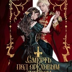 🪄 Анви Рид.одиночки