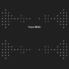 Выбор Станислава Жаринова