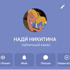 Лучшее 2025 года
(тгк НАДИ НИКИТИНА)