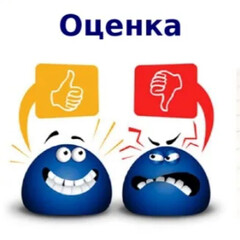 Для оценки