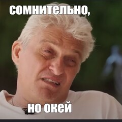 Сомнительно , но окей ☕️