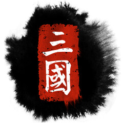 Китай - Троецарствие