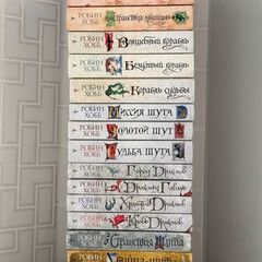 Роббин хобб🐉