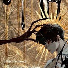 Как поймать монстра