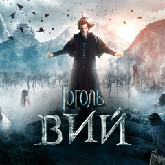 Сверхъестественное