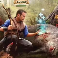 Лесовик🙃