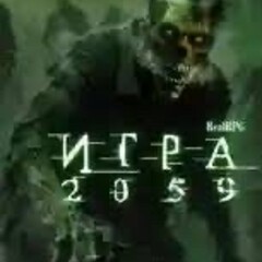 Игра 2059🙃