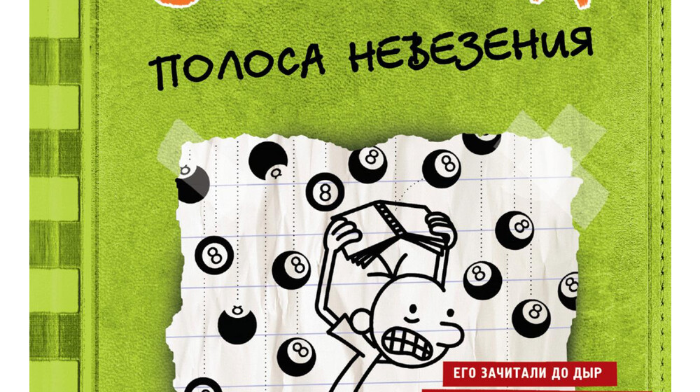 дневник слабока