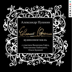 Аудиоспектакли