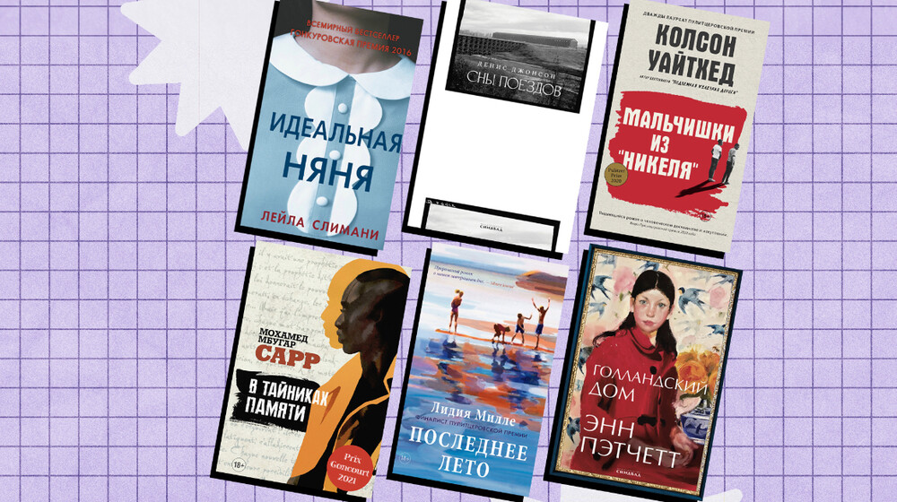 Финалисты и лауреаты литературных премий 