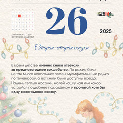 Старая-старая сказка