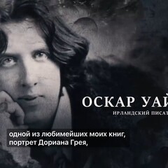 ОСКАР УАЛЬД
