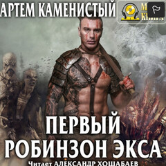 Экс
