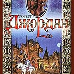 Колесо времени