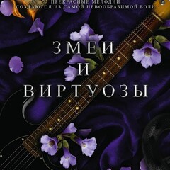 ❤️Сав Миллер.Одиночки