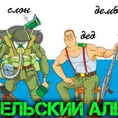 Дембель не избежен (Николай Нестеров... он же - Ленкоранский Олег, он же - Здрав Олег )