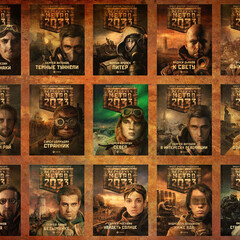 СЕРИЯ: "ВСЕЛЕННАЯ МЕТРО 2033"