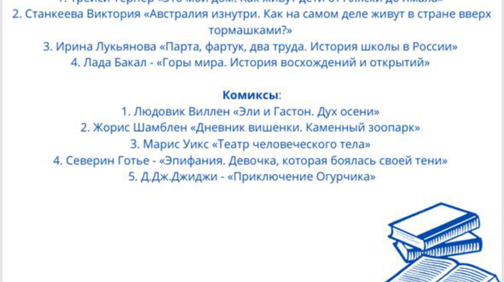 книги на лето( в 3 класс)