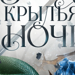 Короны Неаксии