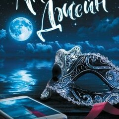 ❤️Анна Джейн.Небесная музыка