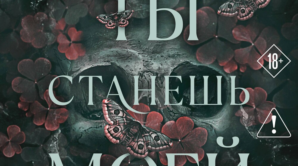 🖤🥀⛓️Морган  Бриджес.Обладая ею (Бриджес)