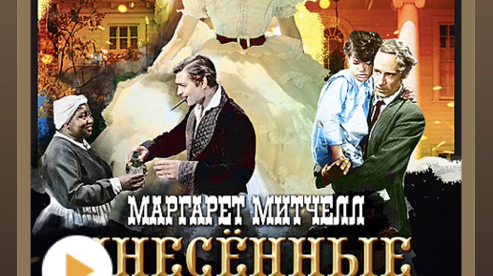 Маргарет Митчел 🤲