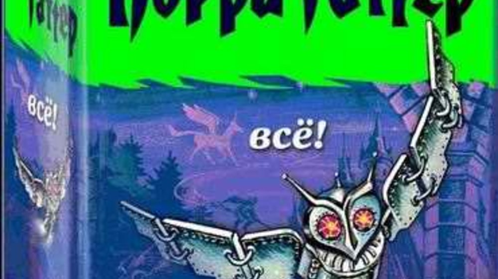 Порри Гаттер