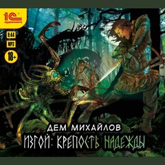 Изгой