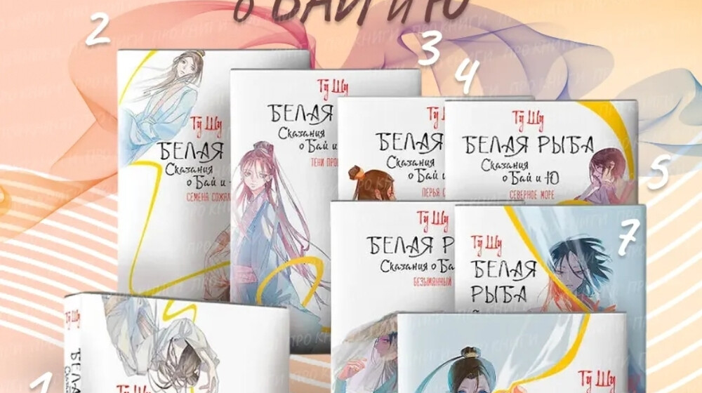 Белая рыба 2-8