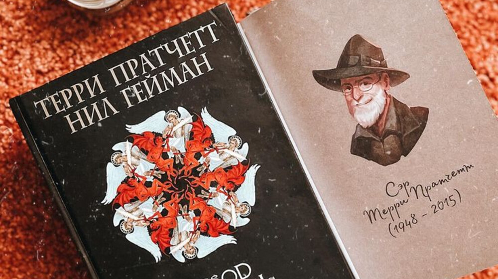 Терри Пратчетт