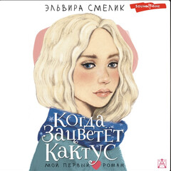 Мой первый роман ❤️