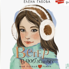 Мой первый роман ❤️