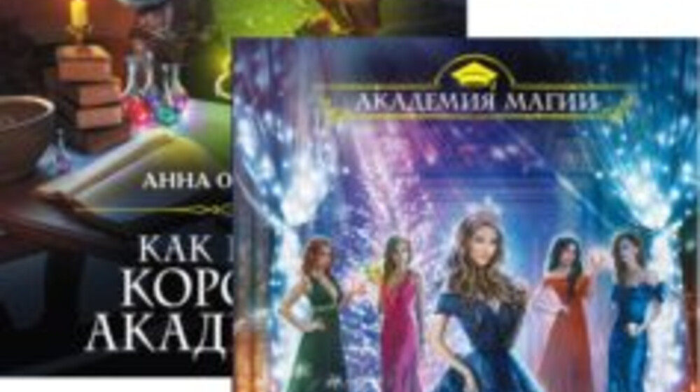 Как найти королеву академии