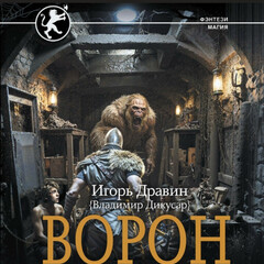 Ворон