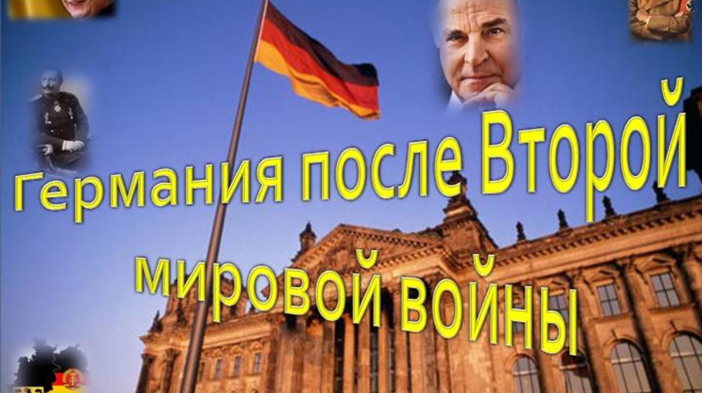 Немецкая литература после II мировой войны